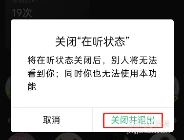 QQ音乐怎么隐藏在听状态