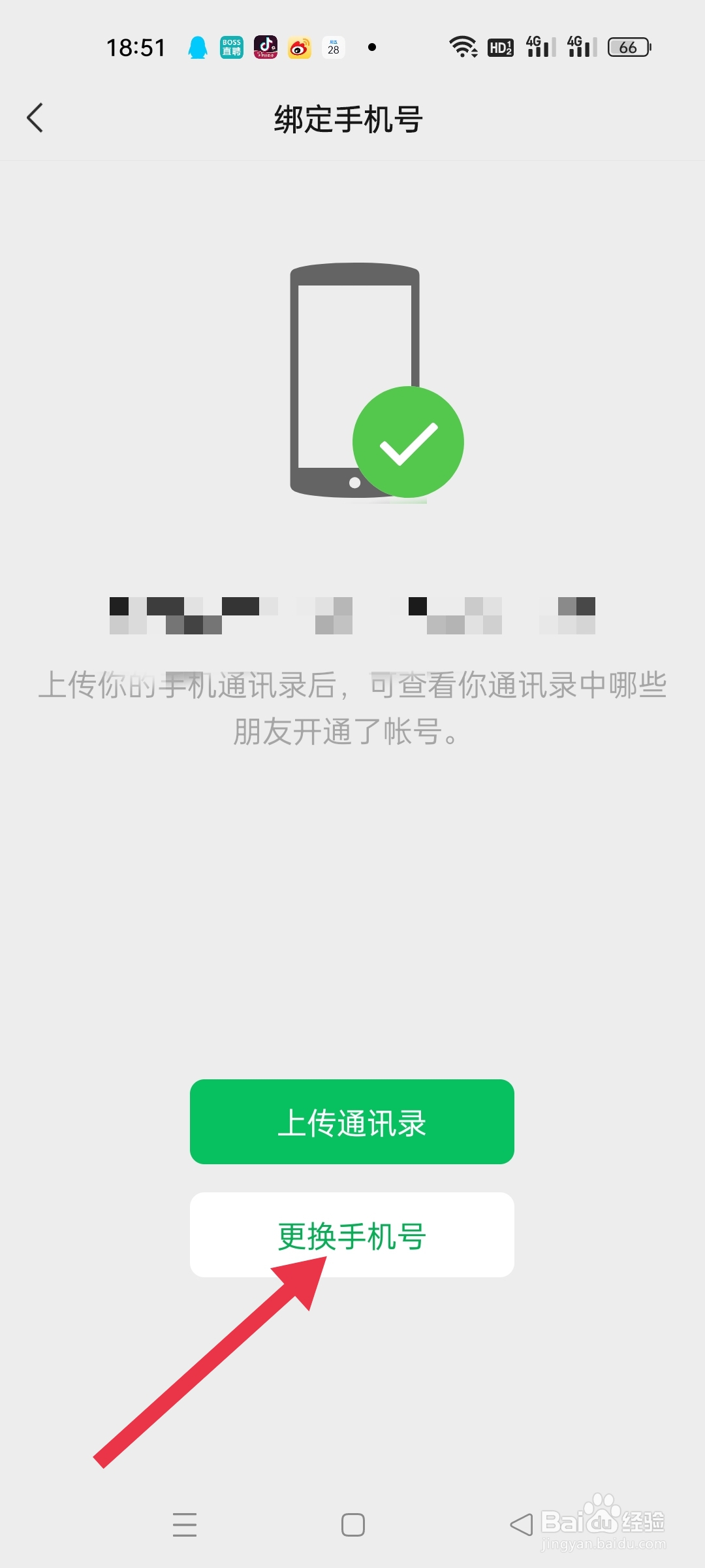 用同一个手机号注册了微信,旧微信怎么上不了了