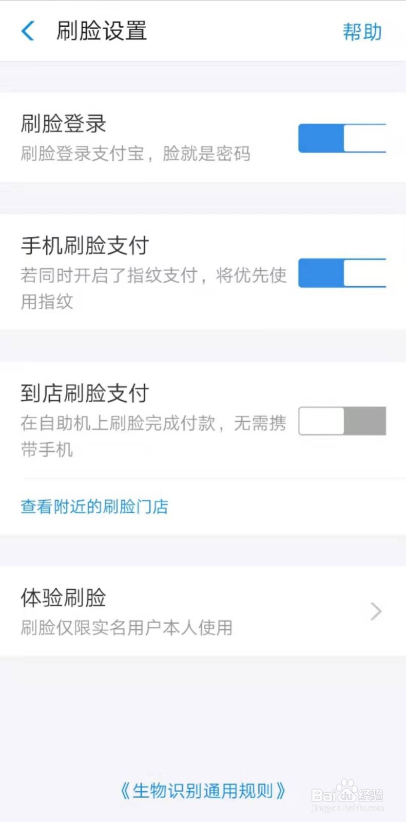如何开启支付宝刷脸支付