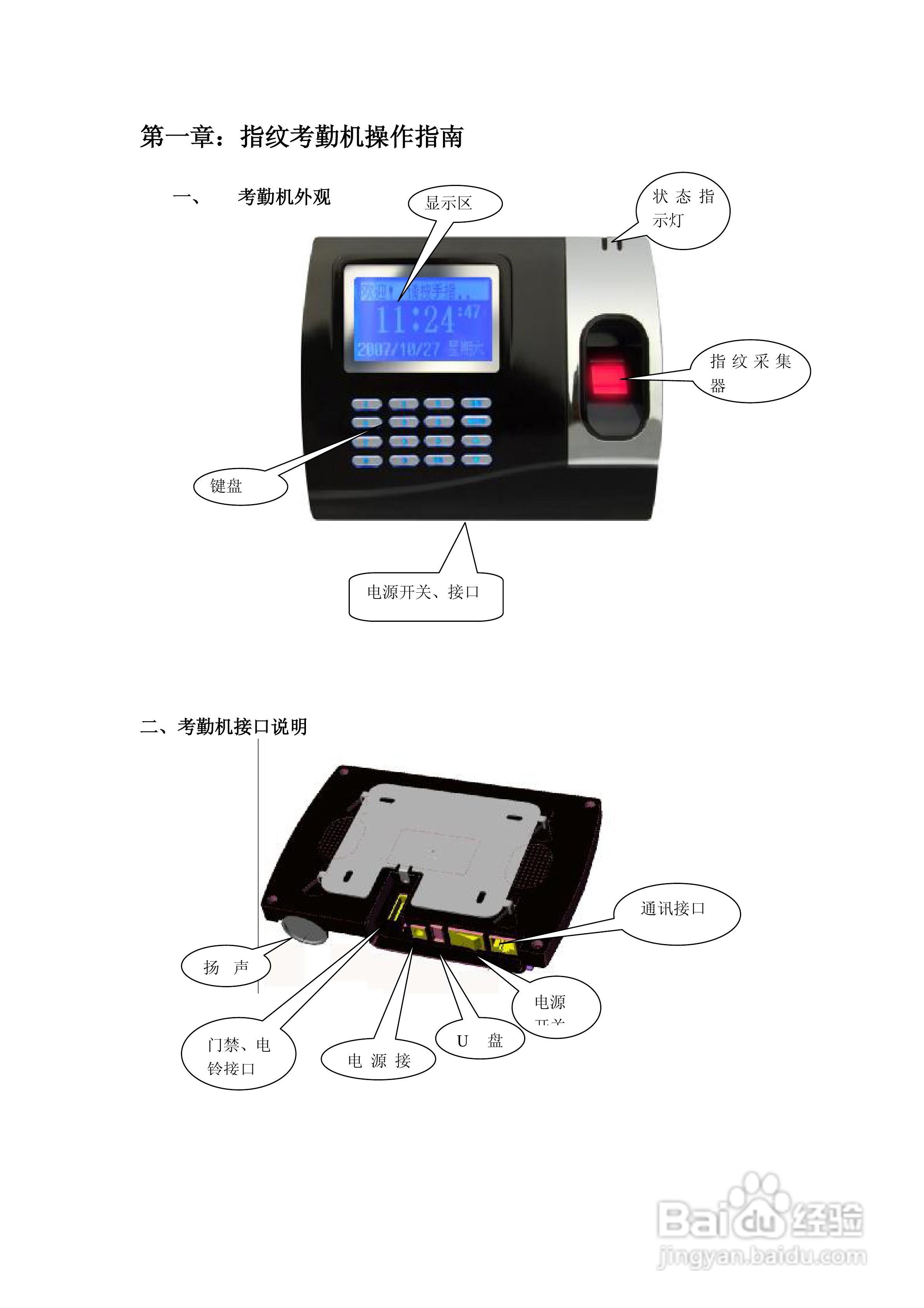 明诚智能指纹考勤机硬件说明书:[1]