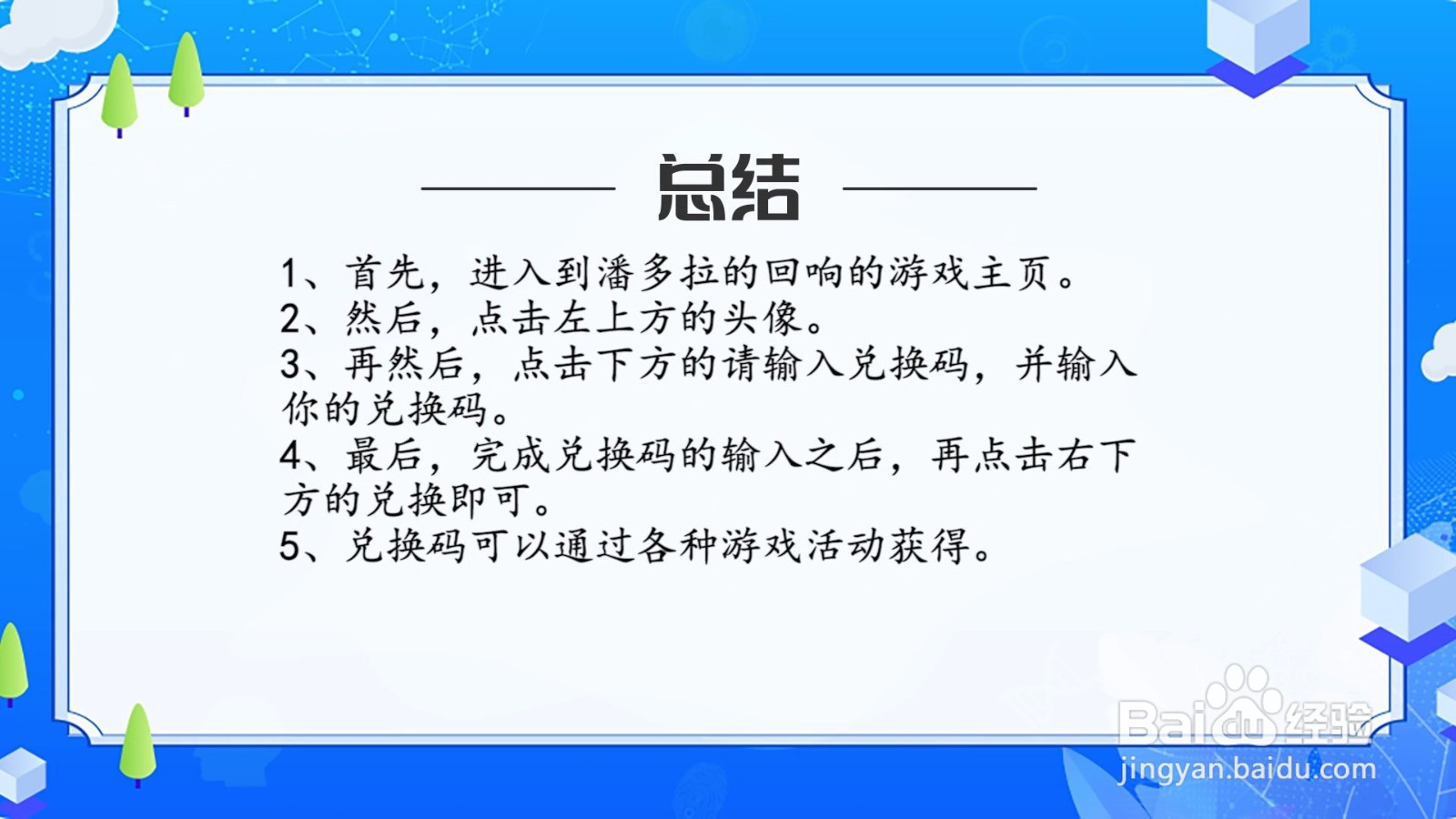潘多拉的回响兑换码怎么使用？