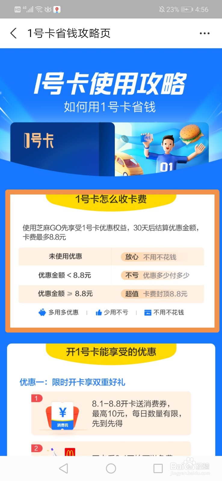 支付宝1号卡怎么用