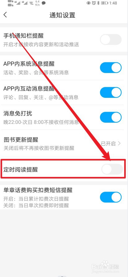 咪咕阅读app怎样开启定时阅读提醒功能