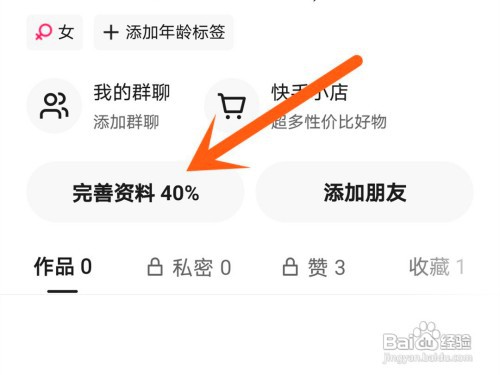 快手APP如何获得头像挂件