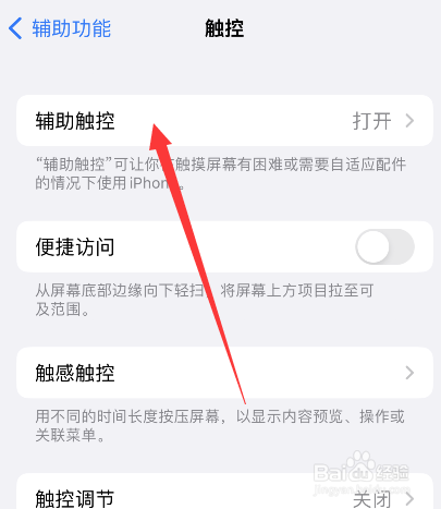 苹果手机如何设置回退