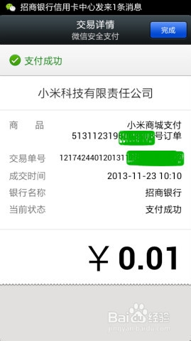 教你如何微信预约小米3