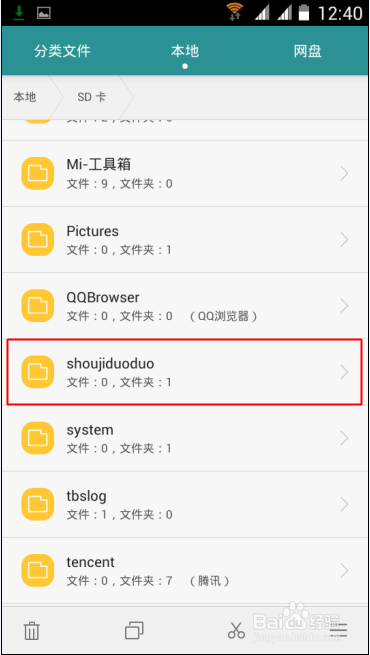 如何查找到铃声多多下载的铃声在哪