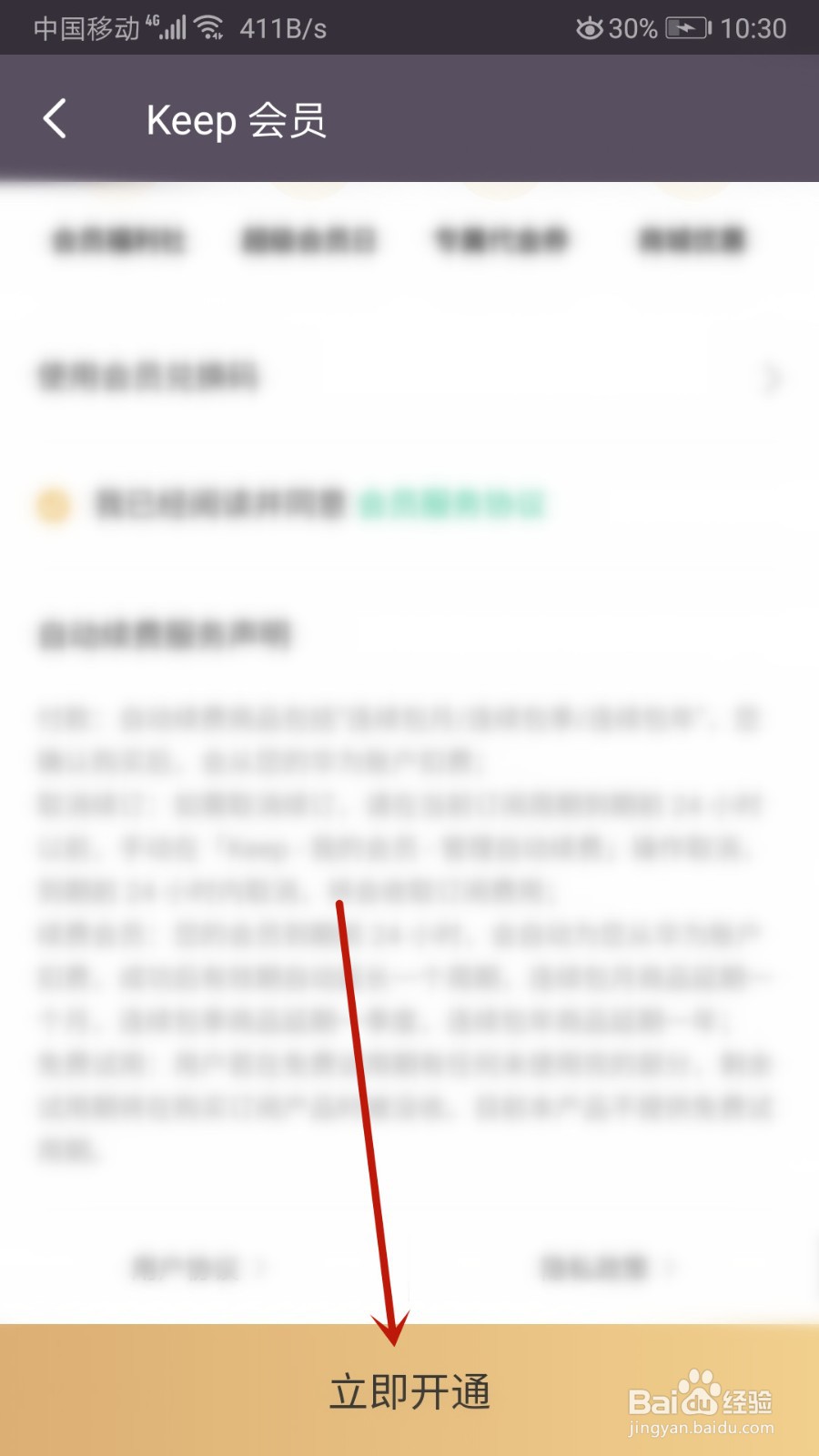 keep怎么开通会员