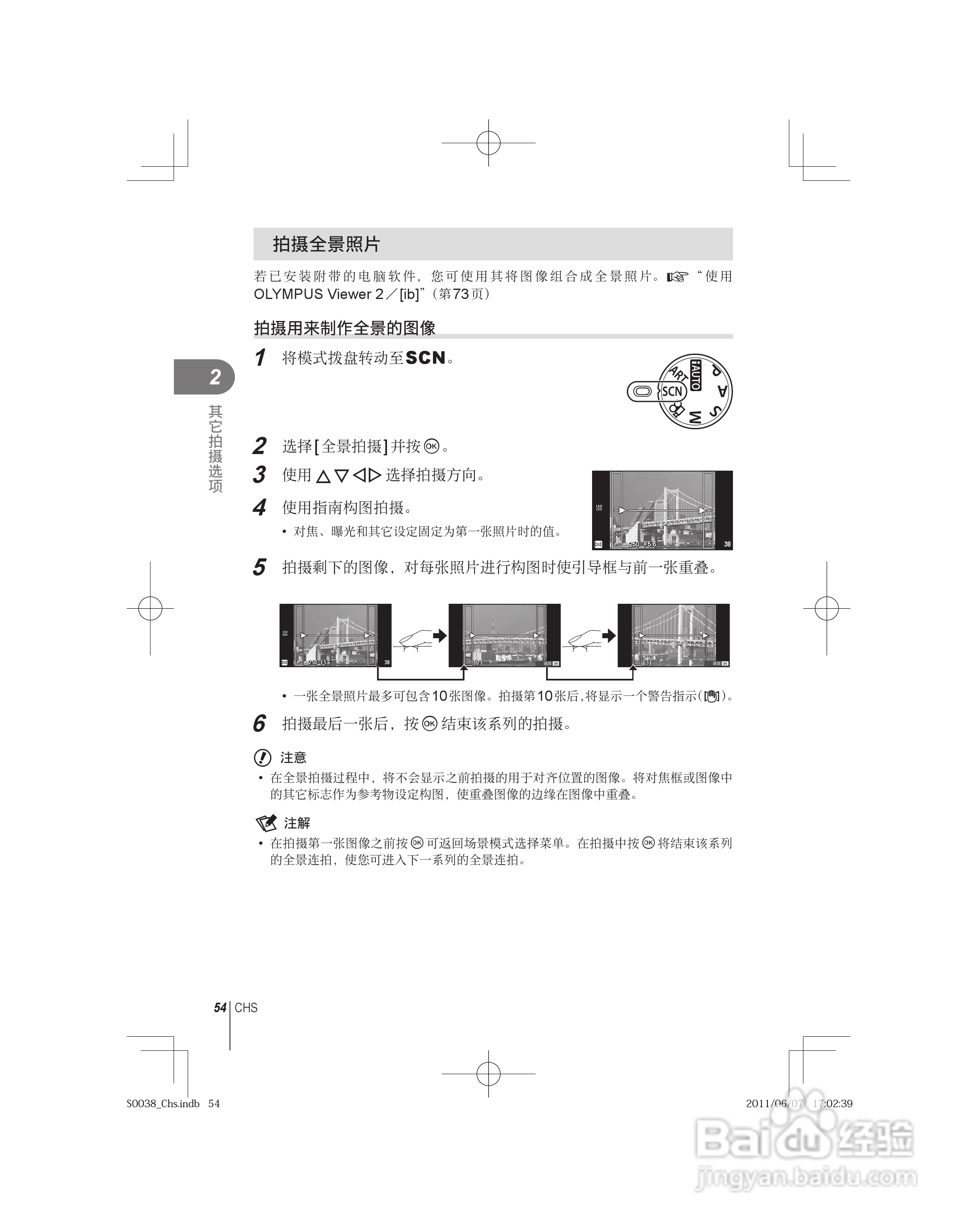 奥林巴斯E-PL3数码照相机使用说明书:[6]