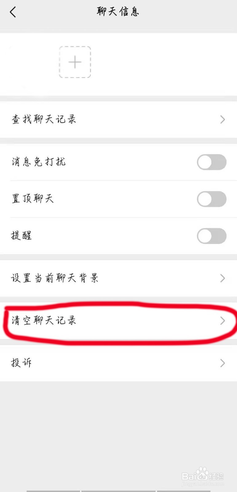 怎么删除微信里面的聊天记录