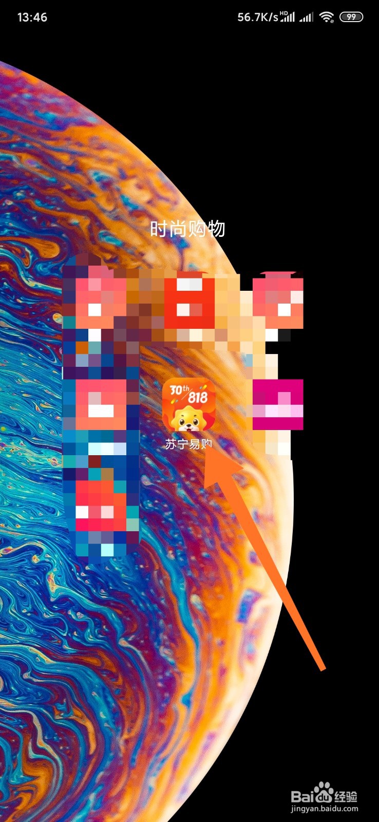 苏宁易购如何填写昵称