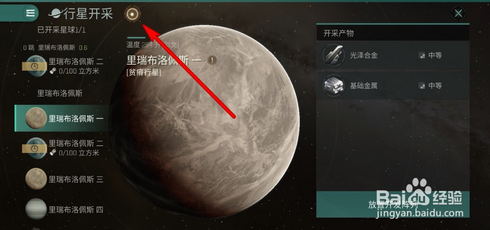 星战前夜无烬星河怎么行星开采