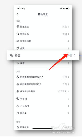 抖音在哪设置私信屏蔽词
