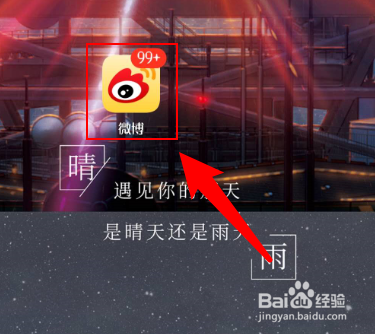 新浪微博怎么寻找通讯录好友