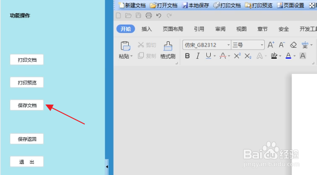OA怎样编写签报正文