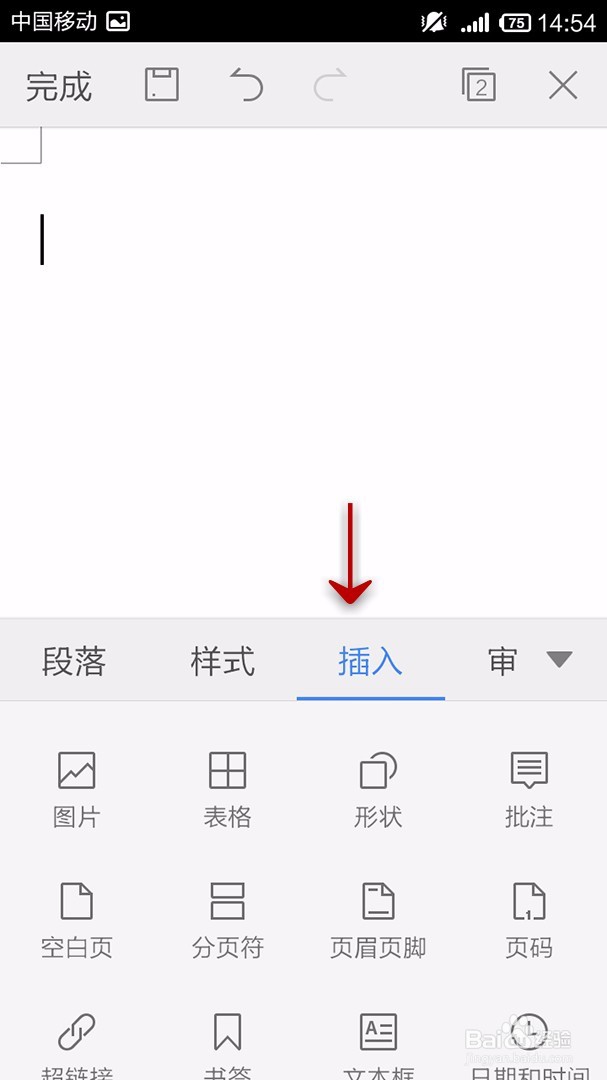 手机WPS Office文档如何插入和调整图片