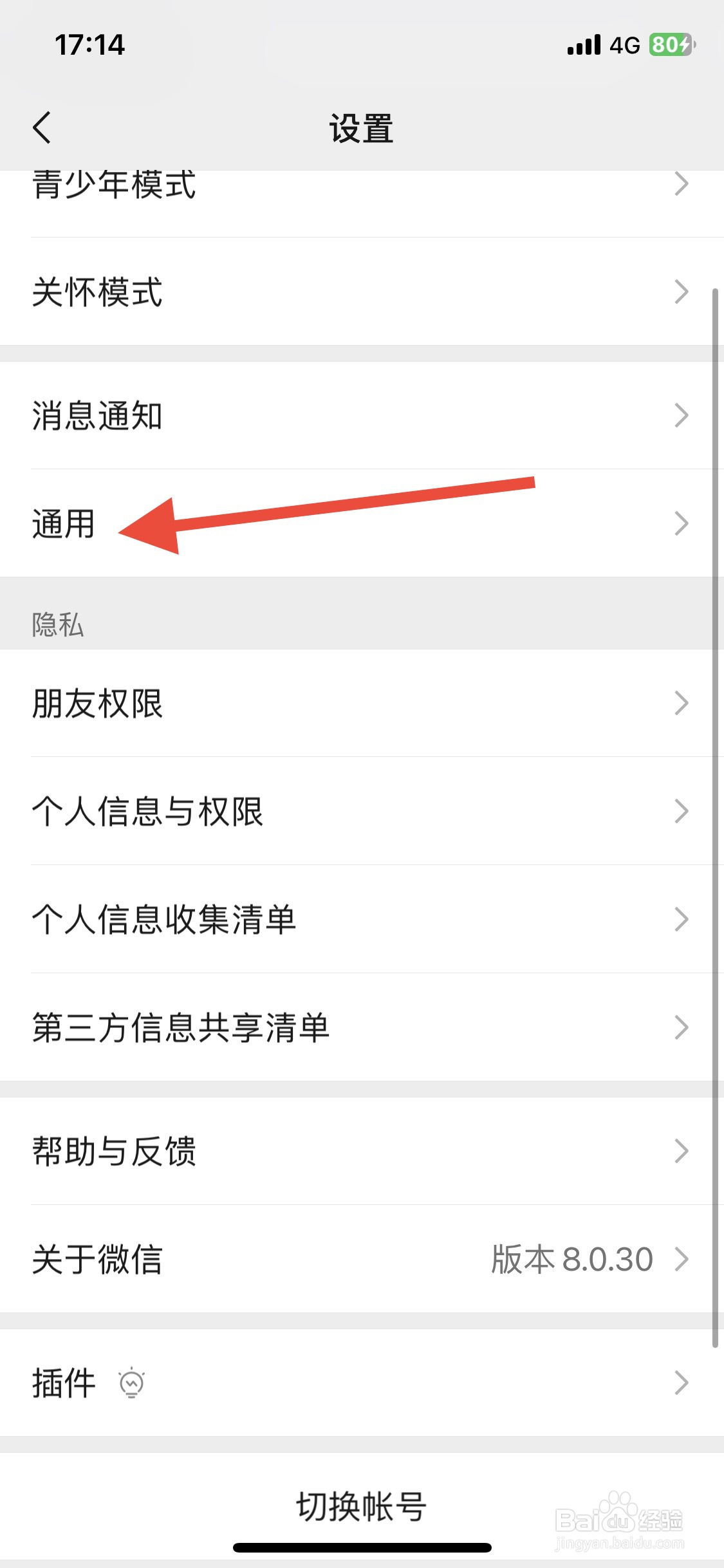 关闭微信发现页朋友圈入口