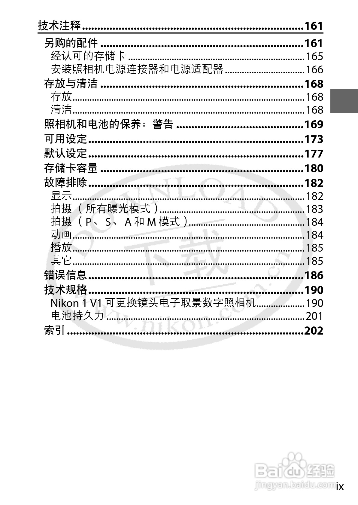 尼康Nikon 1 V1数码相机使用说明书:[2]