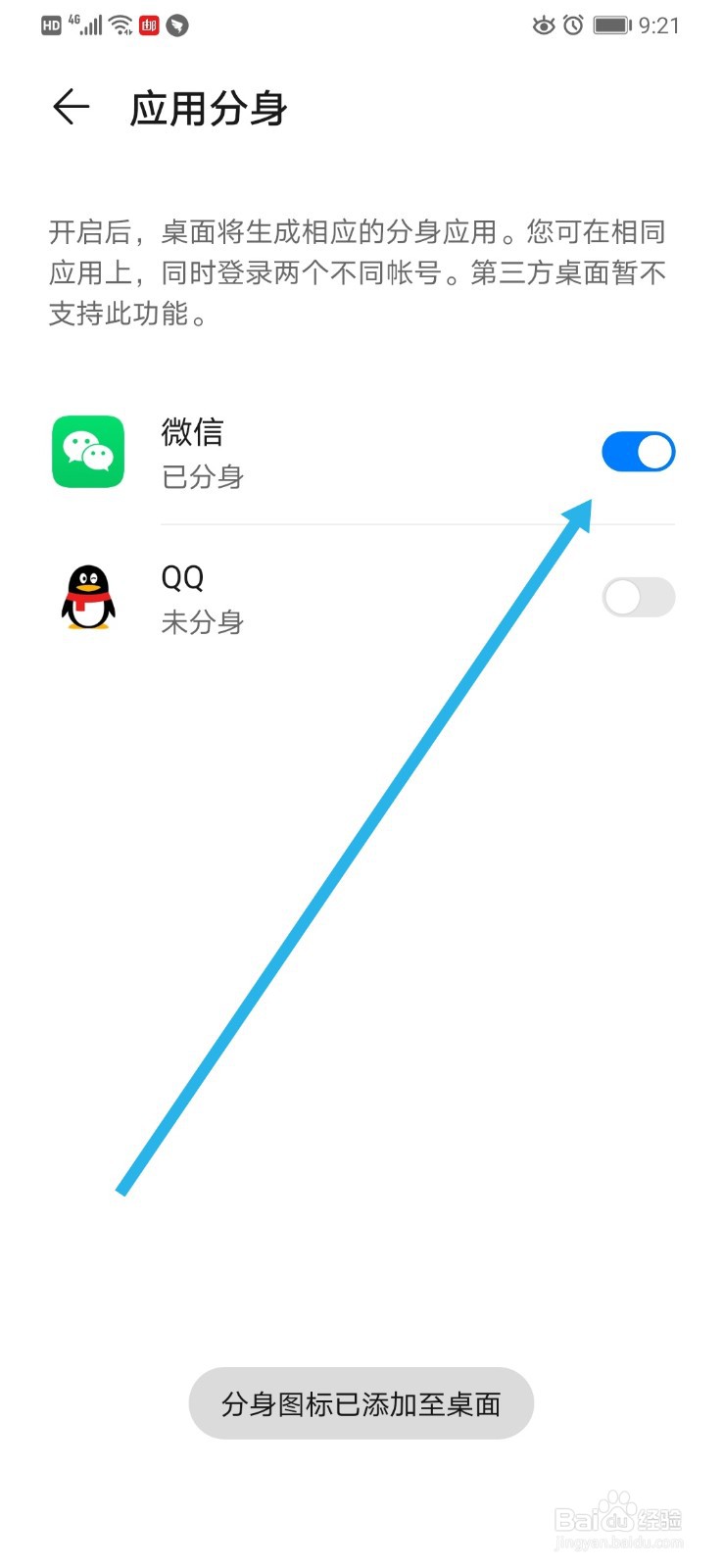 一个手机如何登录两个微信或者QQ