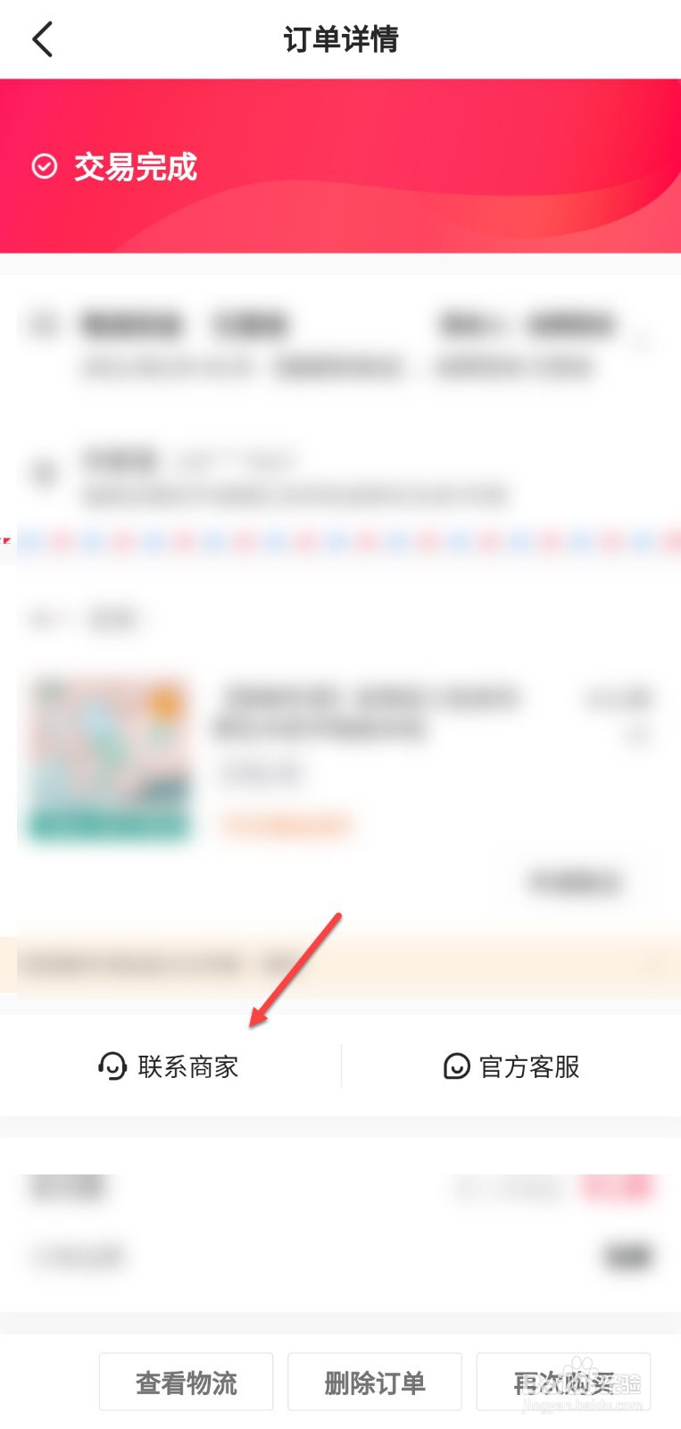 抖音退货怎么让卖家付运费