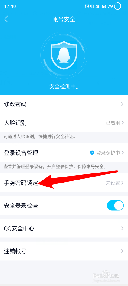 qq怎么设置手势密码