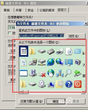 计算机怎么更改文件夹图标