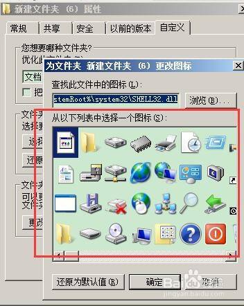 计算机怎么更改文件夹图标