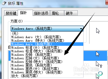 win7怎麼更改鼠標指針方案