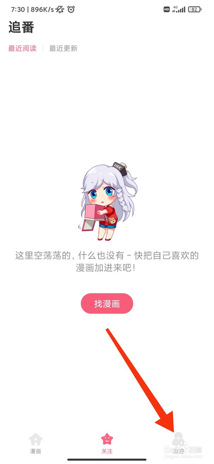 微博动漫怎么关闭个性化内容推荐