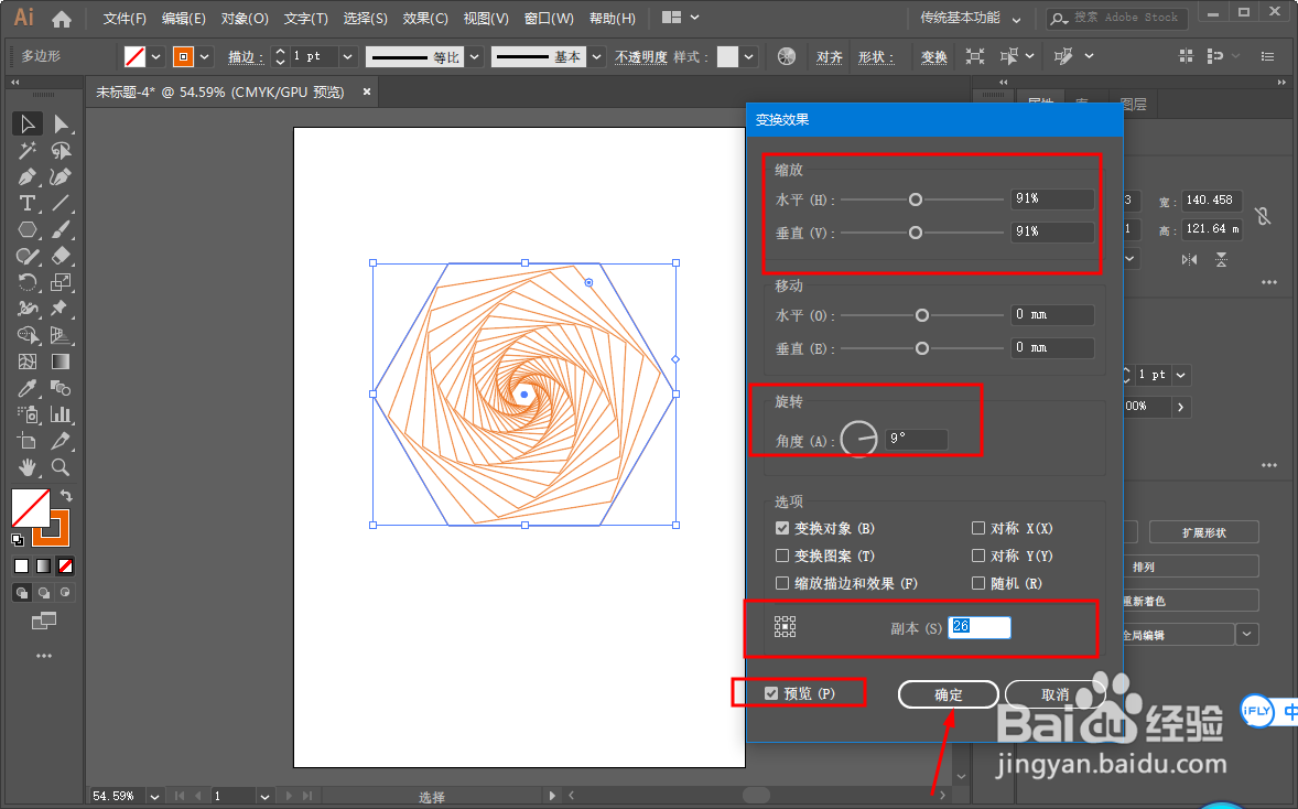 AI制作六边形创意图形的操作方法