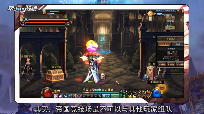 DNF帝国竞技场怎么组队