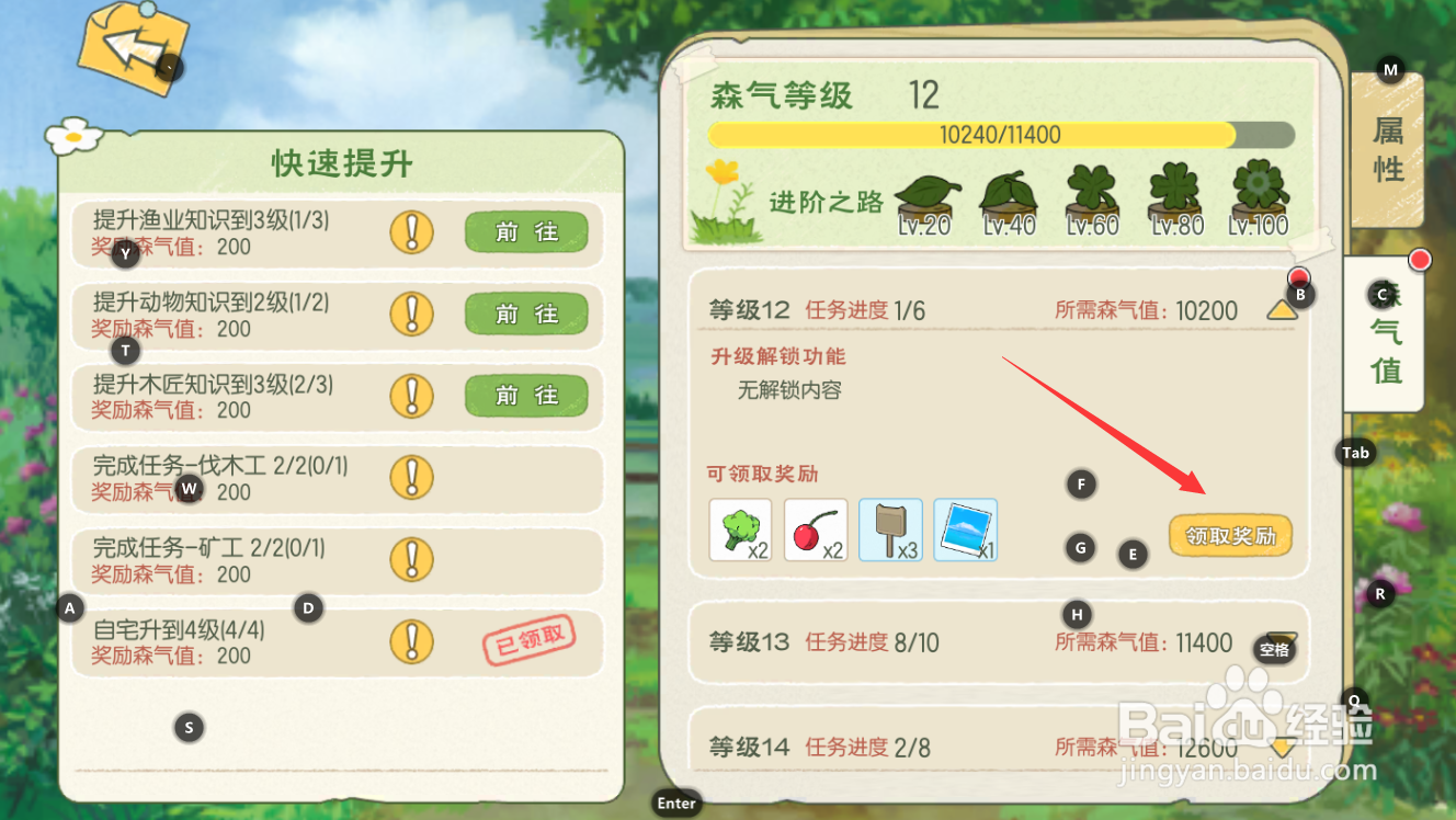 小森生活怎么领取森气等级奖励