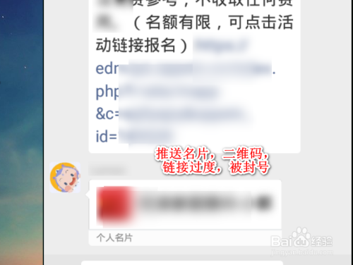 微信为什么被封号？