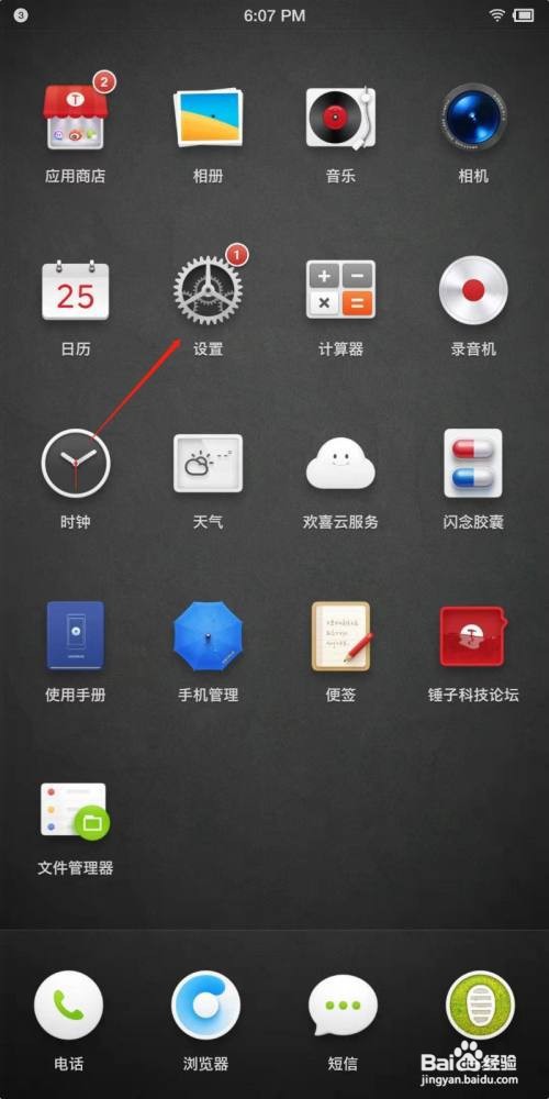锤子手机怎么设置锁定导航栏
