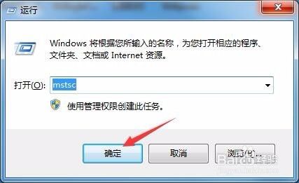 win7如何远程连接到服务器
