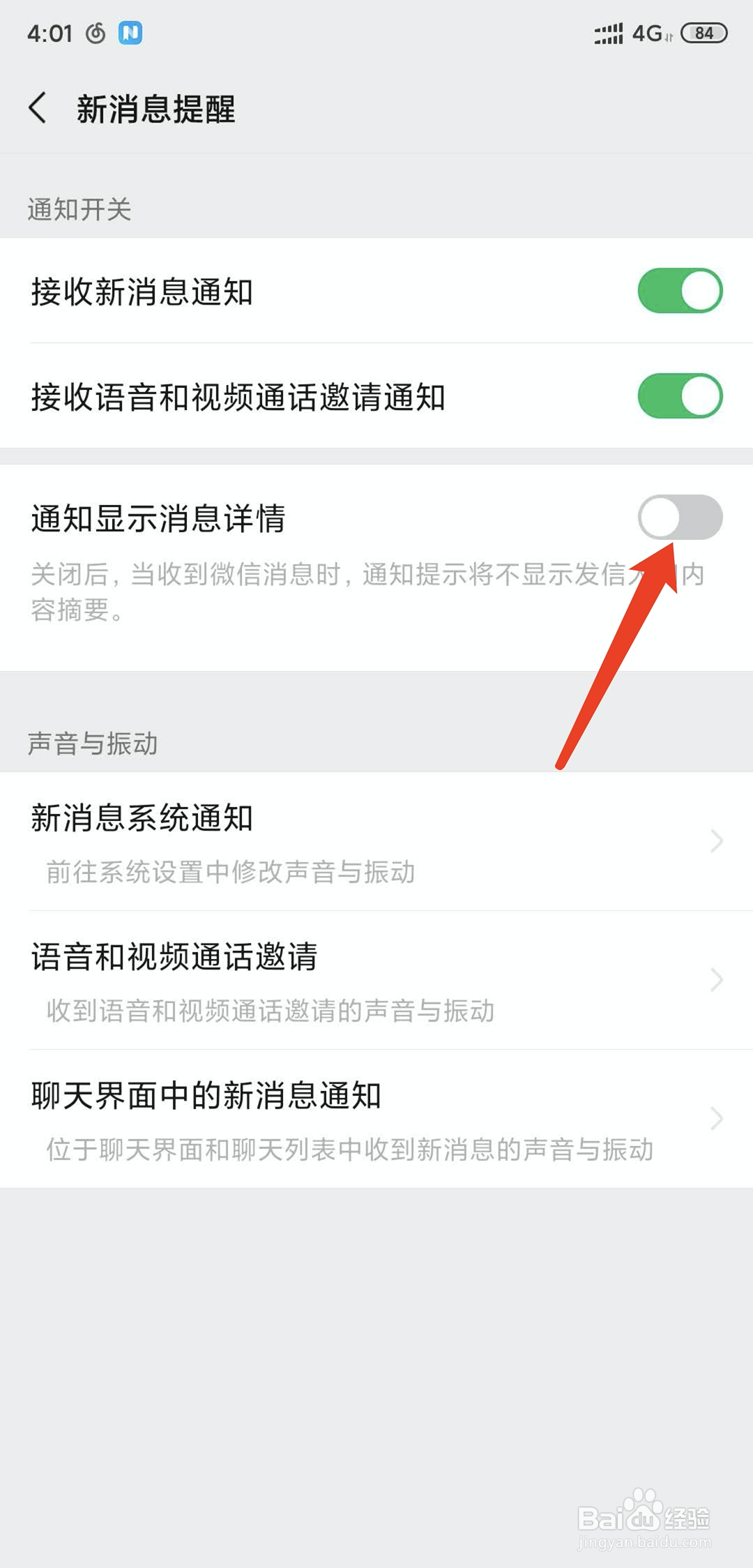 手机微信怎样不显示新消息通知内容