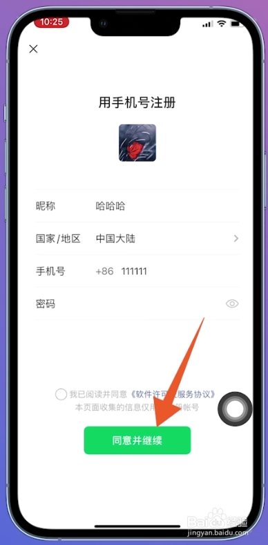 怎么注册新微信号