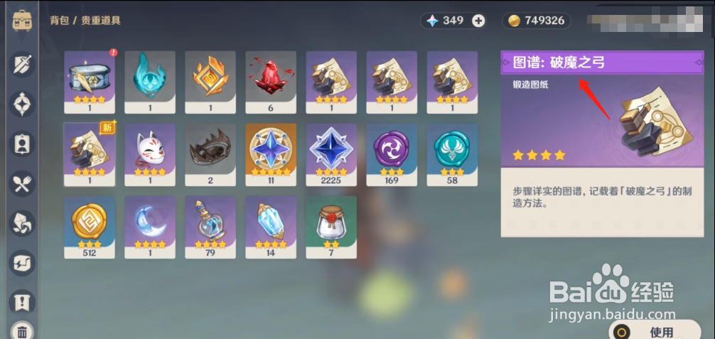 原神稻妻破魔之弓图纸获取位置及方法