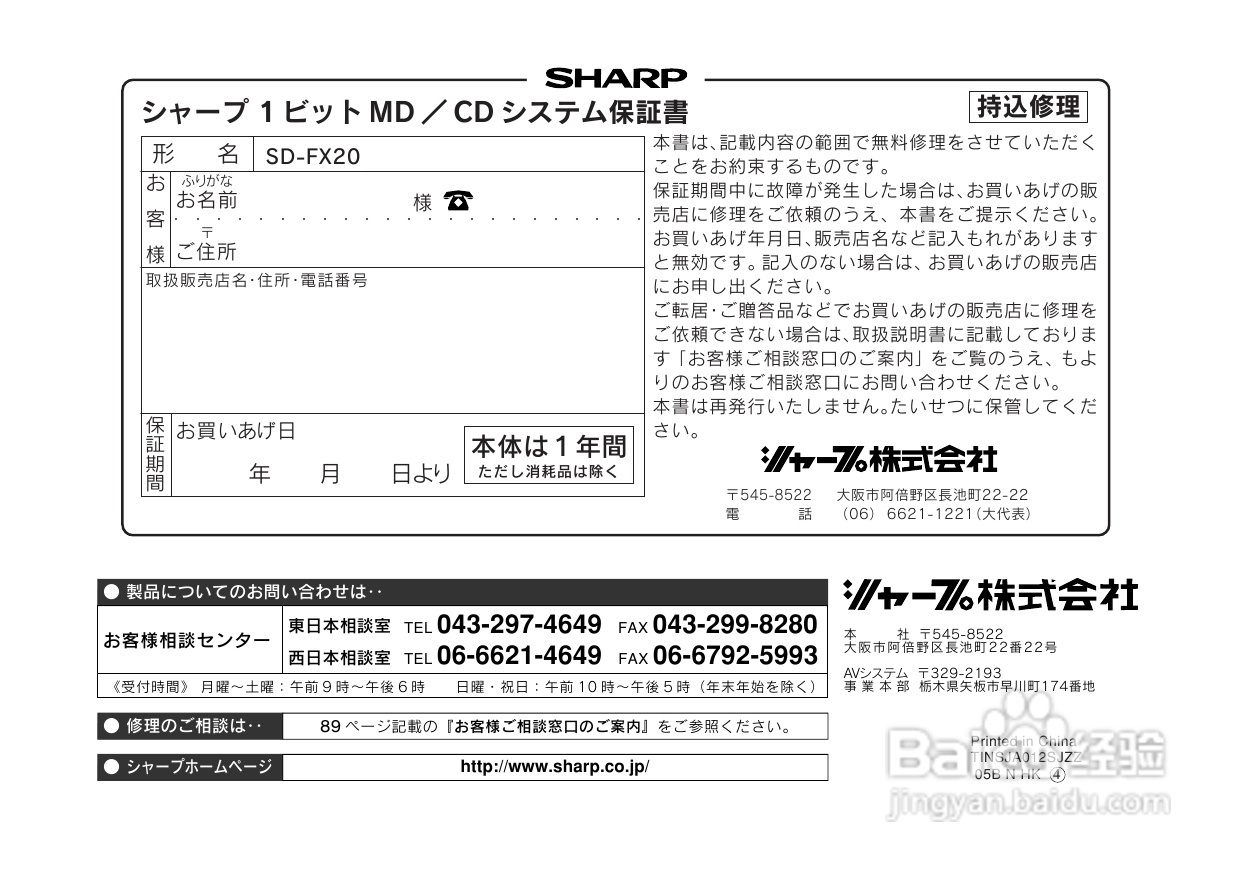 SHARP SD-FX20 CD/MD收音音响使用说明书:[5]