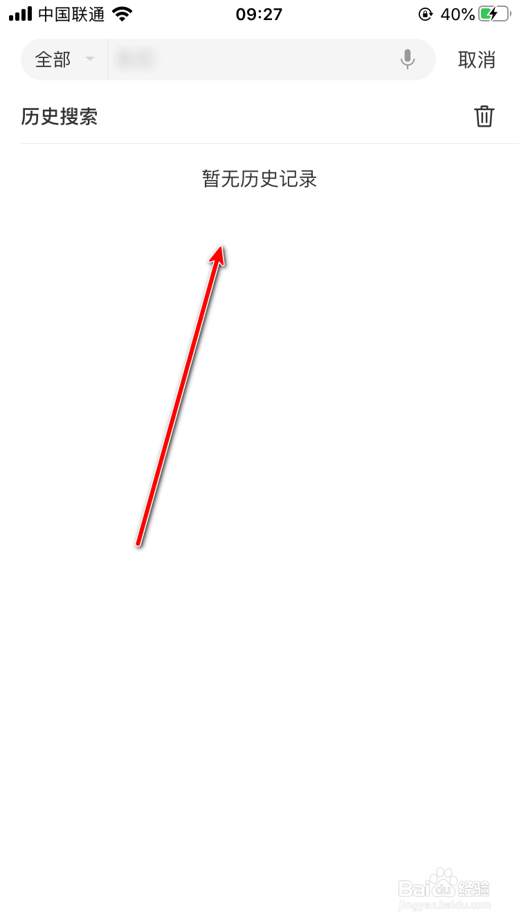 58同城App怎样清除历史搜索记录?