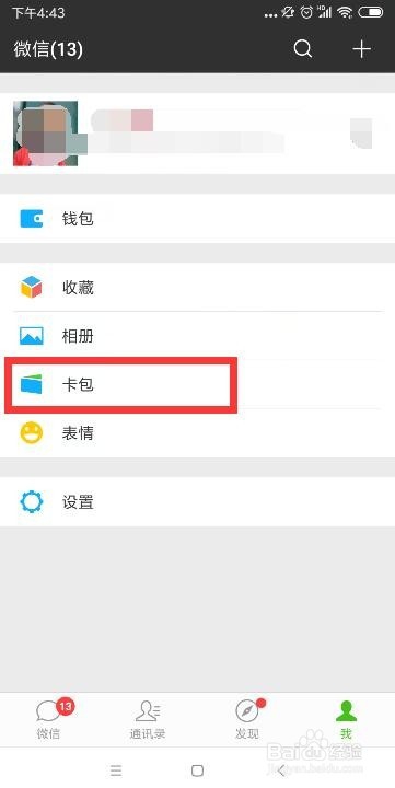 微信怎么查看公交扫码乘车记录
