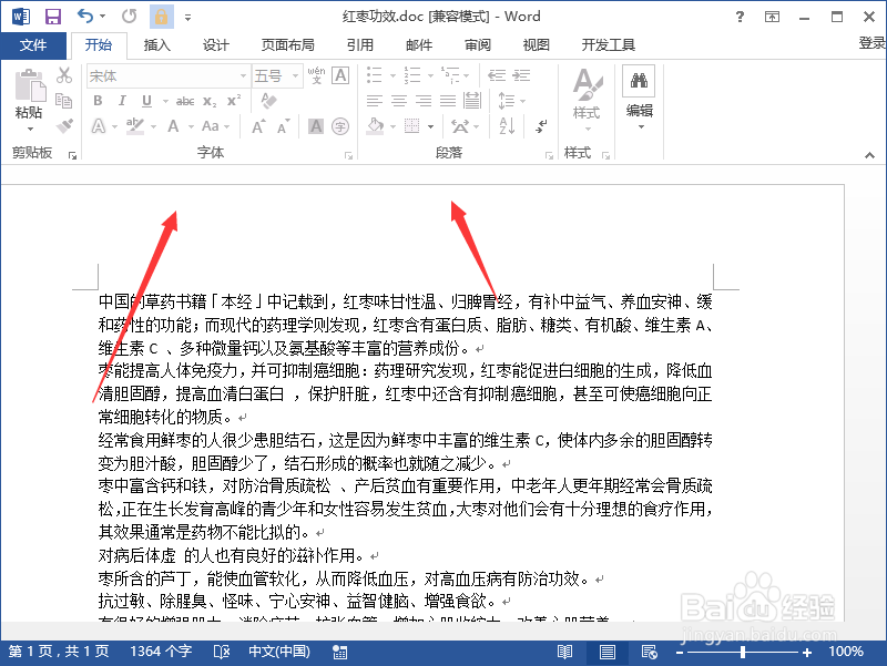 Word2013中怎样一键锁定文档