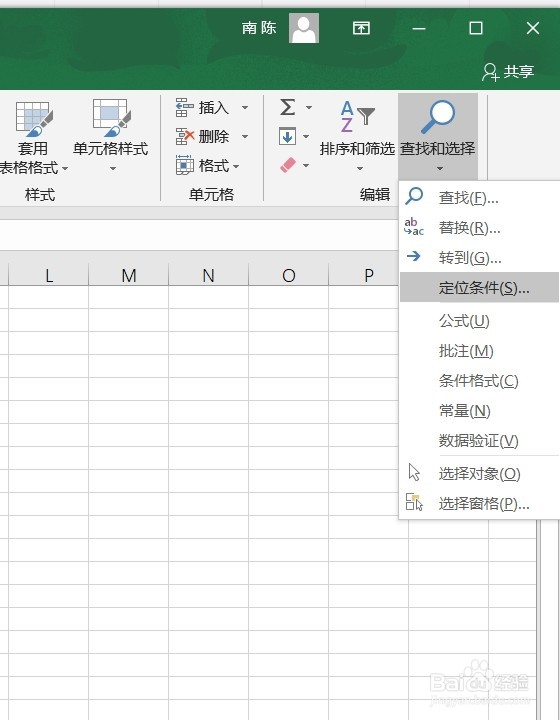 excel如何使用定位条件