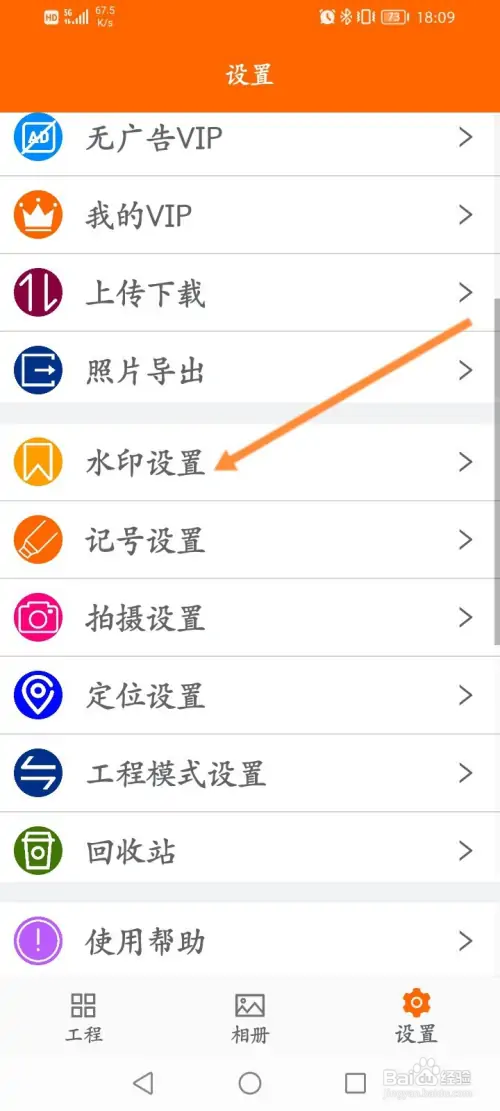 工程相机如何修改水印的宽度
