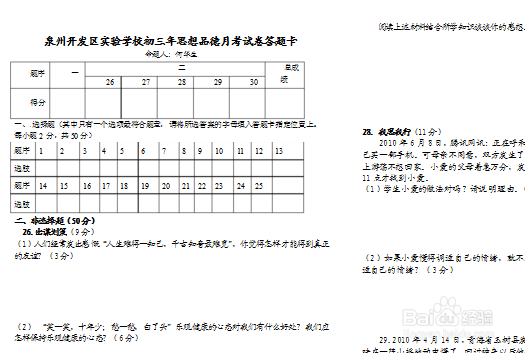 如何出考试卷(用替换功能、模板)