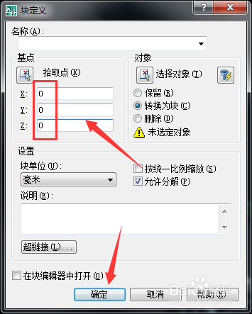CAD新建块指定基点坐标值如何归零