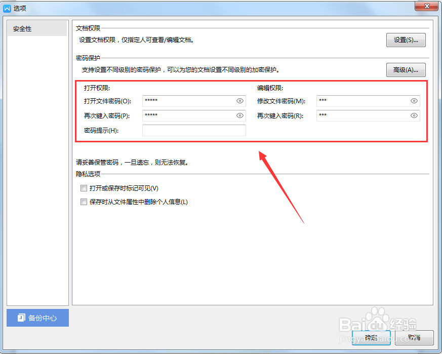WPS WORD如何取消文件设置的密码