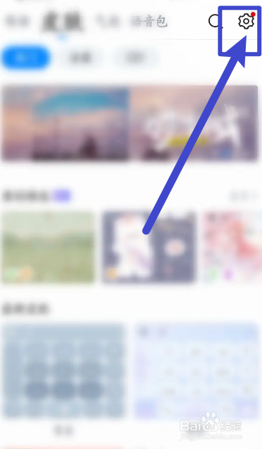 QQ输入法软件中怎么开启手写注音功能