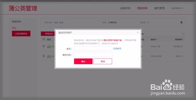 蒲公英,远程移动办公教程