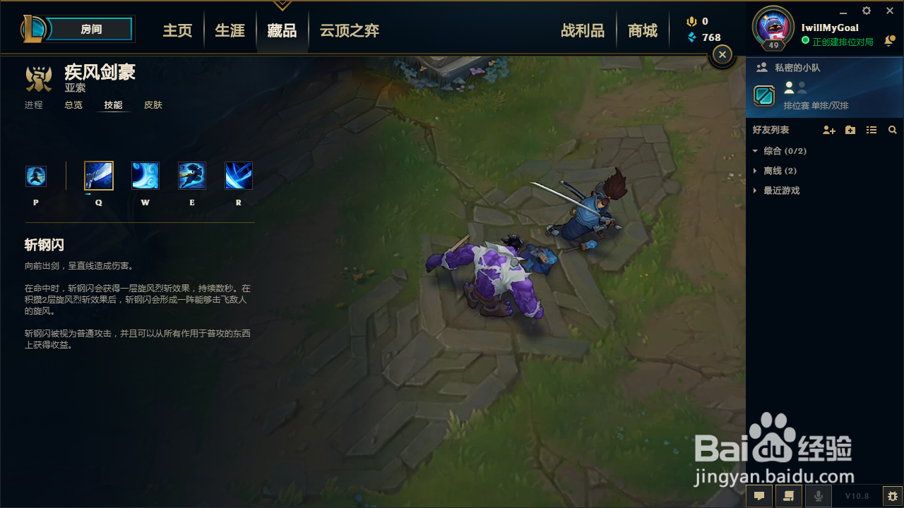 lol亚索技能介绍